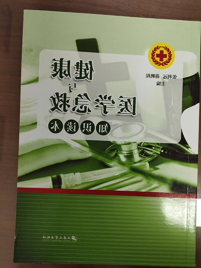 南通一院急诊科近年专著汇总